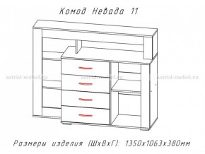 Комод Невада-11 в Миньяре - minyar.mebel74.com | фото 2