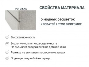 Кровать с ящиком Letmo халва (рогожка) в Миньяре - minyar.mebel74.com | фото 10