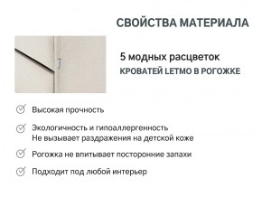 Кровать с ящиком Letmo карамель (рогожка) в Миньяре - minyar.mebel74.com | фото 10