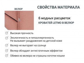 Кровать с ящиком Letmo пудровый (велюр) в Миньяре - minyar.mebel74.com | фото 14