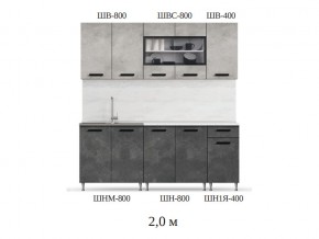 Кухонный гарнитур Рио 2000 бетон светлый-темный в Миньяре - minyar.mebel74.com | фото 2