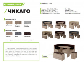 Кухонный уголок Чикаго дуб сонома трюфель-коричневый в Миньяре - minyar.mebel74.com | фото 2