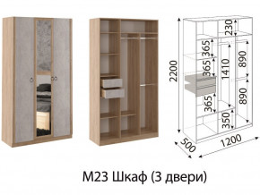 М23 Шкаф 3-х створчатый в Миньяре - minyar.mebel74.com | фото