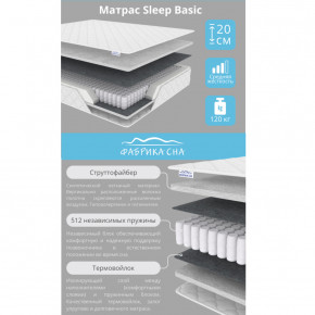 Матрас Sleep Basic шириной 1200 мм в Миньяре - minyar.mebel74.com | фото 2