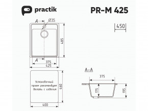 Мойка Practik PR-M 425-001 белый камень в Миньяре - minyar.mebel74.com | фото 2