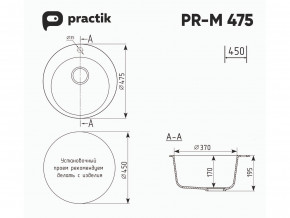 Мойка Practik PR-M 475-001 белый камень в Миньяре - minyar.mebel74.com | фото 2