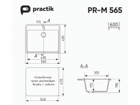 Мойка Practik PR-M 565-001 белый камень в Миньяре - minyar.mebel74.com | фото 2