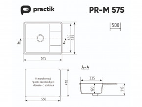 Мойка Practik PR-M 575-001 белый камень в Миньяре - minyar.mebel74.com | фото 2