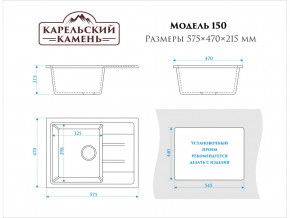 Мойка врезная Карельский камень модель 150 Светло-серый в Миньяре - minyar.mebel74.com | фото 2