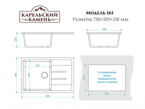 Мойка врезная Карельский камень модель 161 Черный в Миньяре - minyar.mebel74.com | фото 2