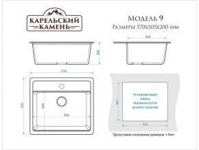 Мойка врезная Карельский камень модель 9 Черный в Миньяре - minyar.mebel74.com | фото 2