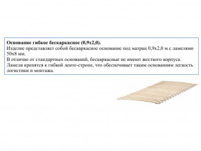 Основание кроватное бескаркасное 0,9х2,0м в Миньяре - minyar.mebel74.com | фото