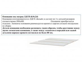 Основание из ЛДСП 0,9х2,0м в Миньяре - minyar.mebel74.com | фото