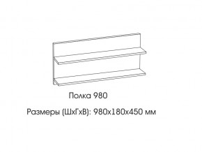 Полка 980 в Миньяре - minyar.mebel74.com | фото