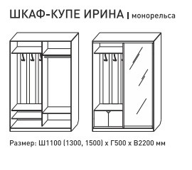 Шкаф-купе Ирина 1100 сонома в Миньяре - minyar.mebel74.com | фото 3