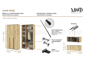 Шкаф трехстворчатый Норд 1200 белый глянец МГ в Миньяре - minyar.mebel74.com | фото 2