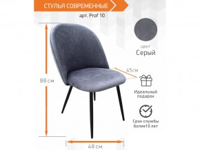 Стул Prof 10 серый в Миньяре - minyar.mebel74.com | фото 3