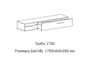 Тумба 1750 в Миньяре - minyar.mebel74.com | фото